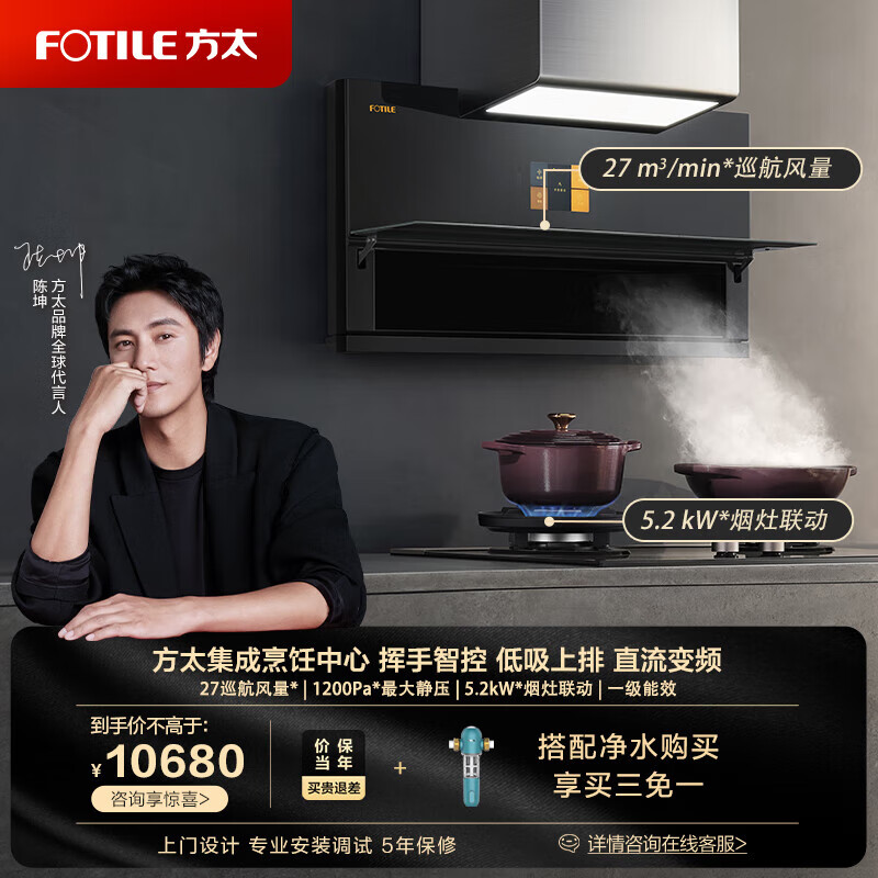 方太(fotile)x1a系列集成烹饪中心油烟机家用厨房下潜超薄近吸挥手智
