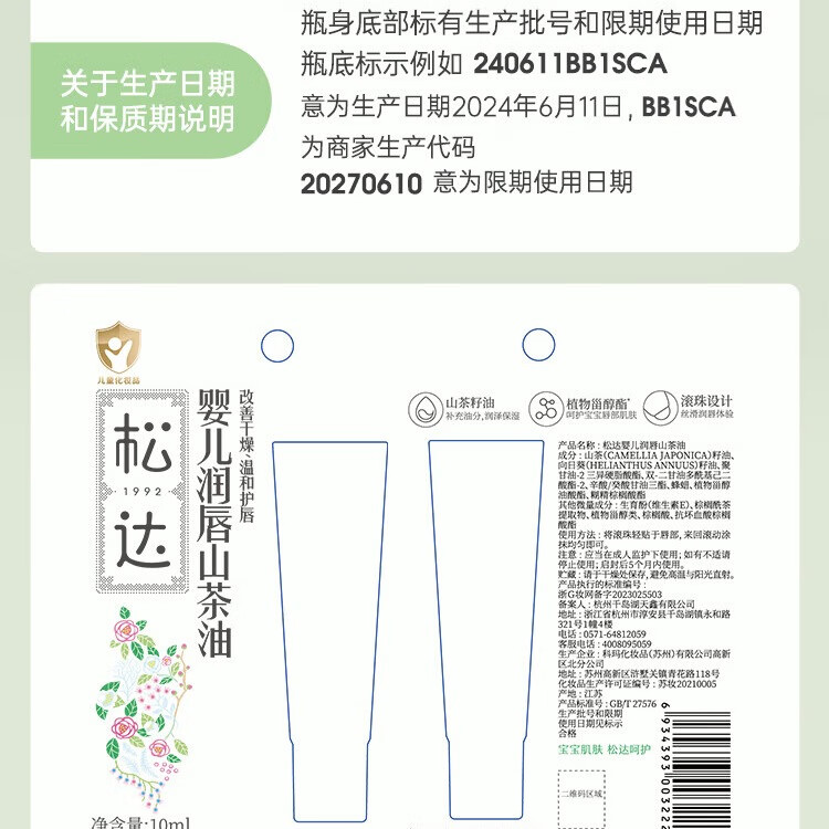 松达儿童润唇膏宝宝润唇油婴儿山茶油护唇膏补水保湿滋润 【千人复购】润唇油10ml