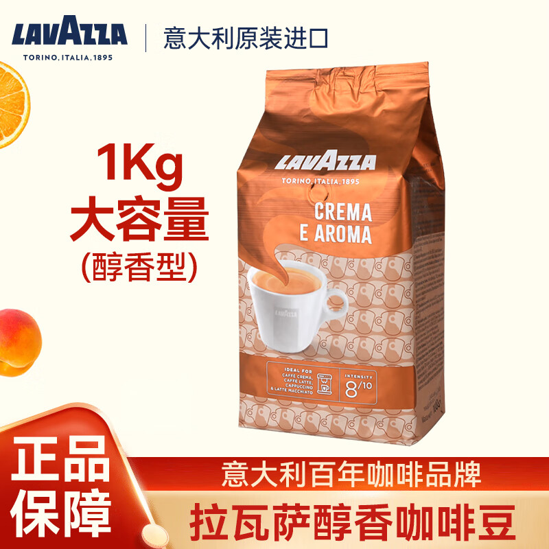 拉瓦萨（LAVAZZA） 咖啡豆意大利进口意式浓缩 太阳醇香1kg高性价比高么？