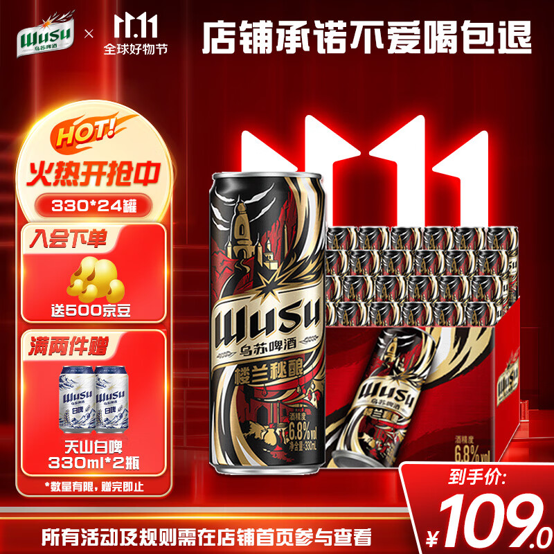 乌苏啤酒（wusu）楼兰秘酿330ml*24罐/箱整箱装啤酒