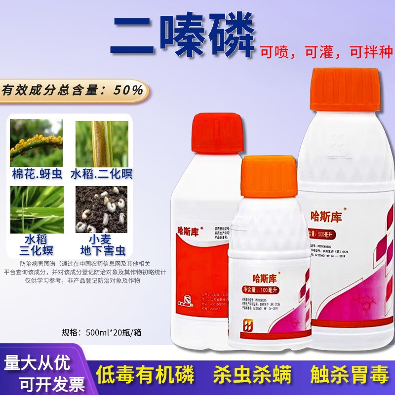 哈斯库二嗪磷50%水稻田棉花小麦蚜虫二化螟地下土壤害虫专用杀虫剂