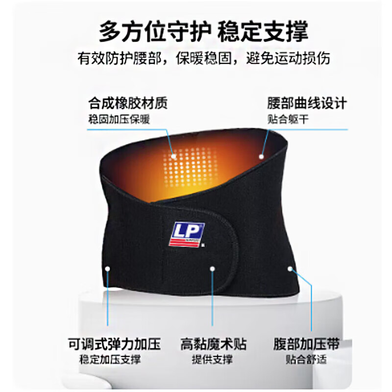 LP771护腰带腰部防护稳固透气型篮球跑步健身羽毛球护腰带 黑色 L