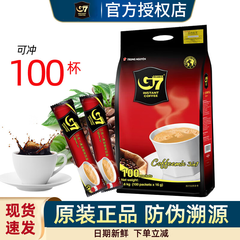 G7越南进口中原g7三合一速溶咖啡粉1600g三合一特浓咖啡粉100条22包 国际版100条*1袋