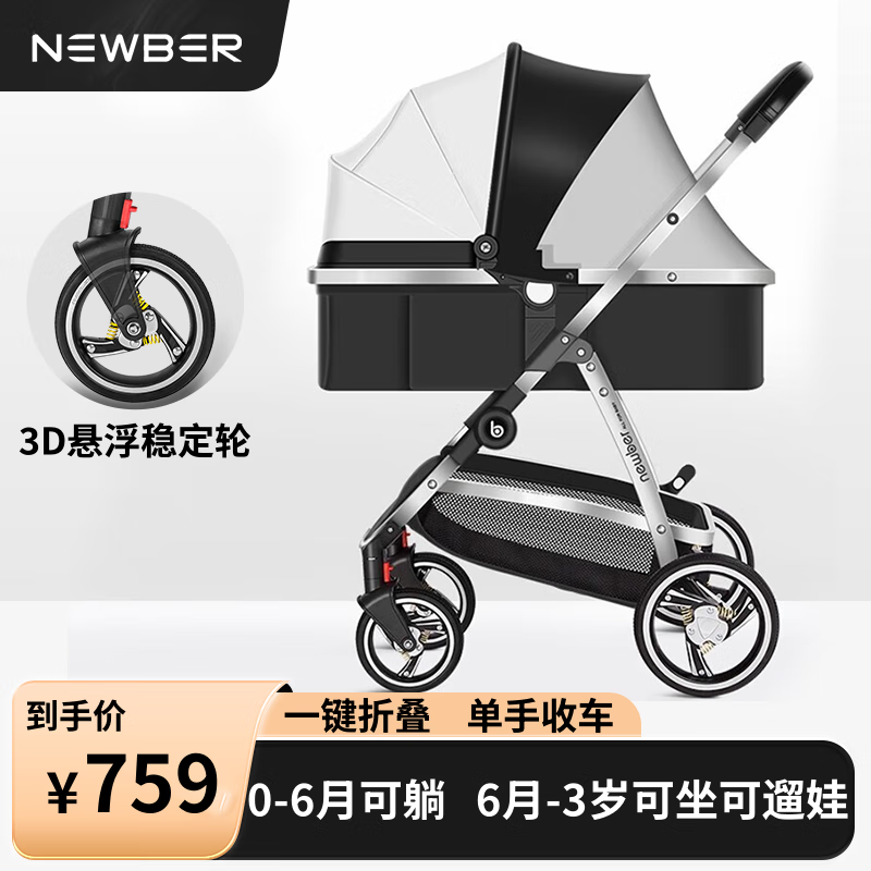 纽贝耳婴儿车0-3岁用婴儿推车可坐可躺双向可调      黑白【单车+蚊帐】