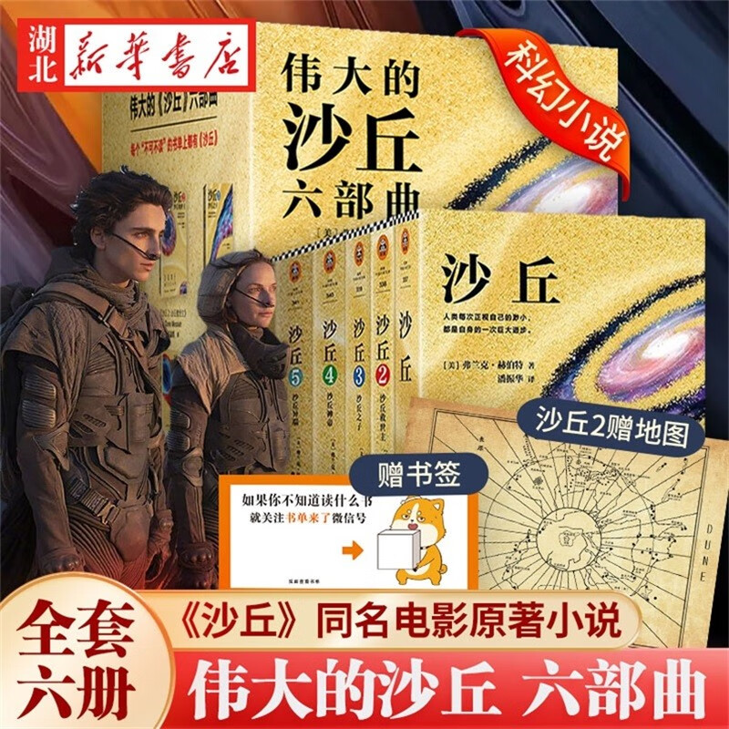 【赠地图+书签】沙丘六部曲 弗兰克赫伯特