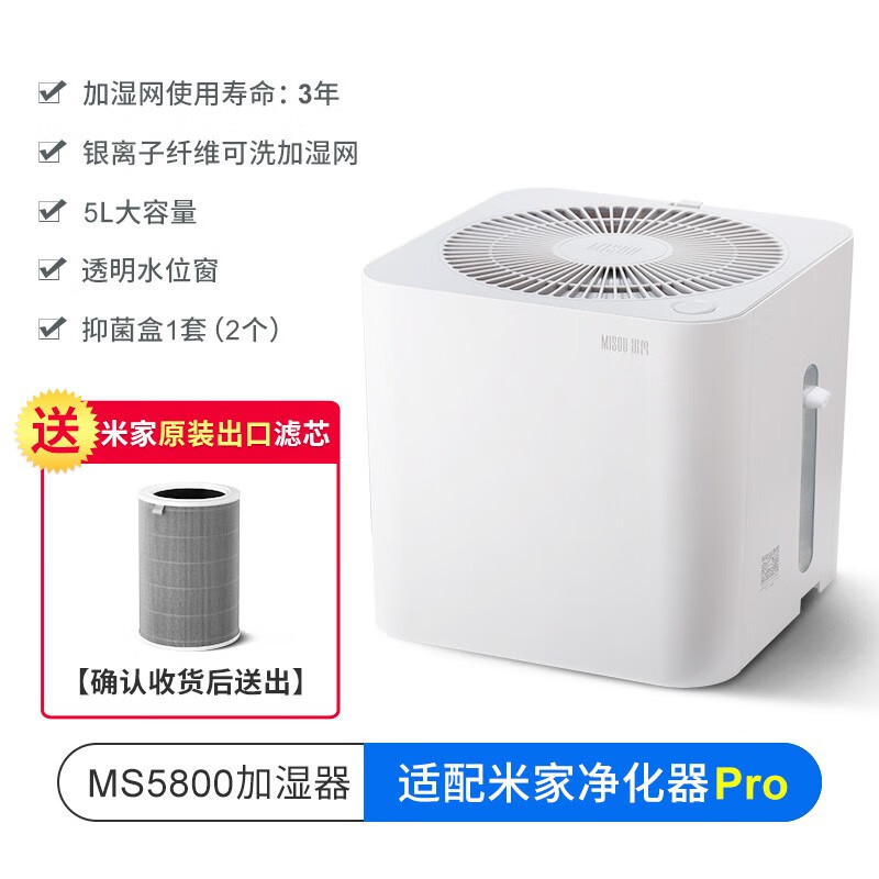 米兽（MISOU）无雾加湿器适配小米空气净化器滤芯 全屋除菌孕妇婴儿家用静音卧室大容量 适配净化器Pro+小米滤芯