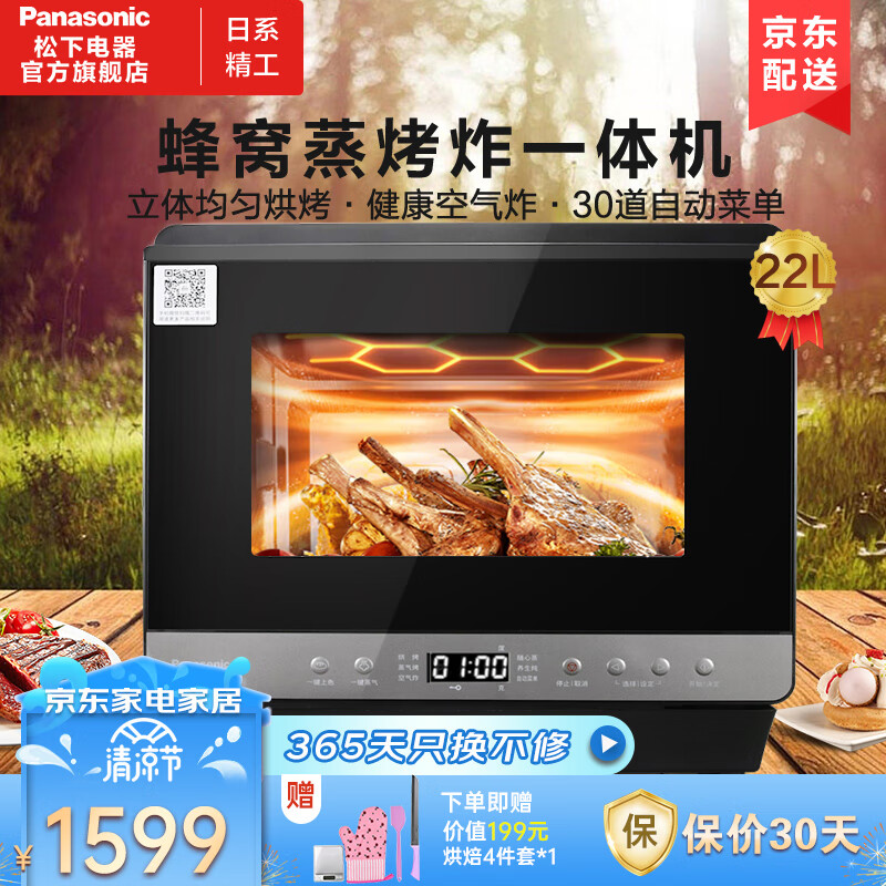 松下（panasonic） 蒸烤箱一体机 蒸烤炸一体机 22升家用小型迷你智能蒸烤箱多功能台式电烤箱 NU-SK3MMBXPE 22L