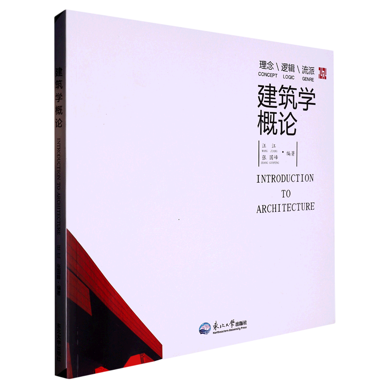 建筑学概论