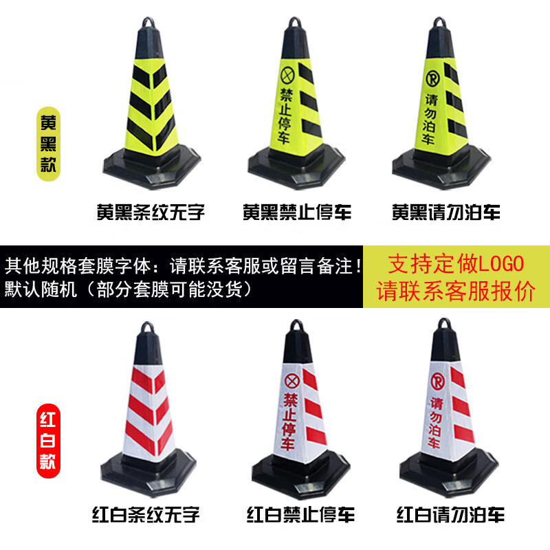 锥隔离墩路障锥形桶禁止停车雪糕筒警示 其他规格的套膜字体请备注》