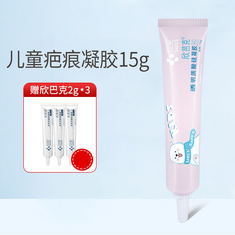 【买一宋三】15g儿童疤痕凝胶