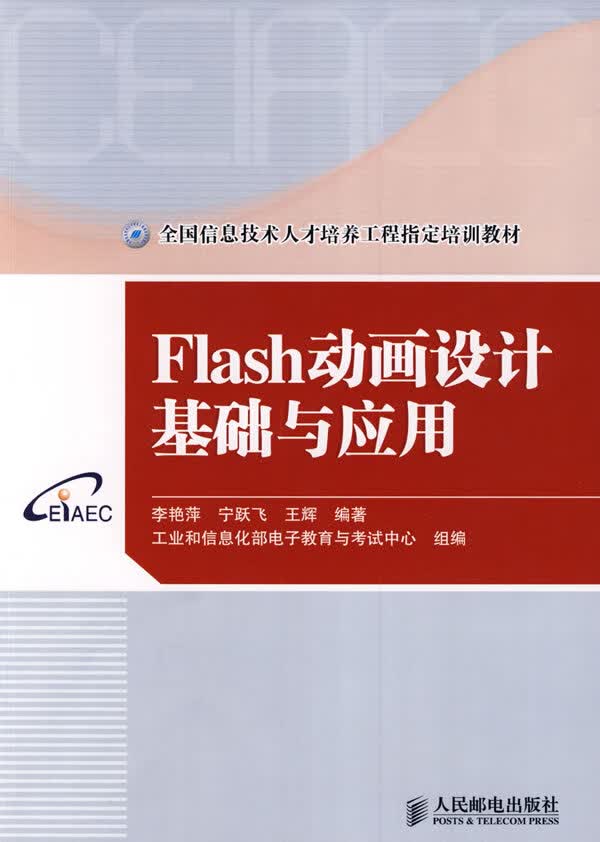 Flas设计基础与应用【正版图书】