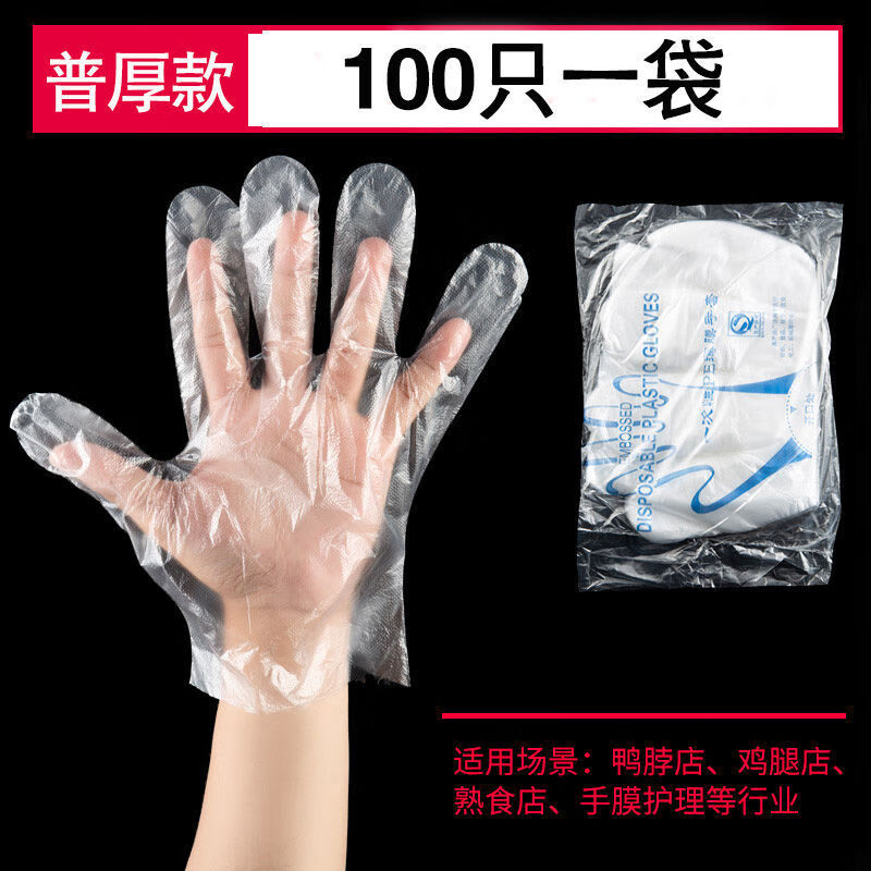 一次性手套加厚加长厨房家用防水食品级餐饮美发透明薄膜塑料批发 普厚款 300只