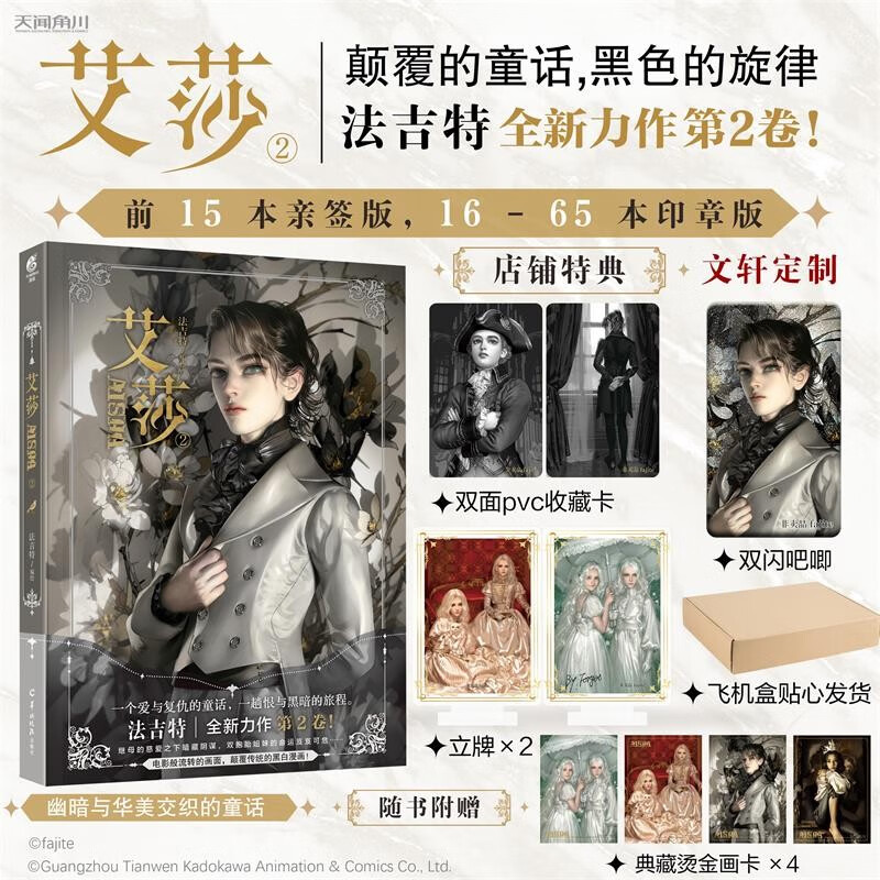 【前15亲签 第16-65印章版】艾莎 