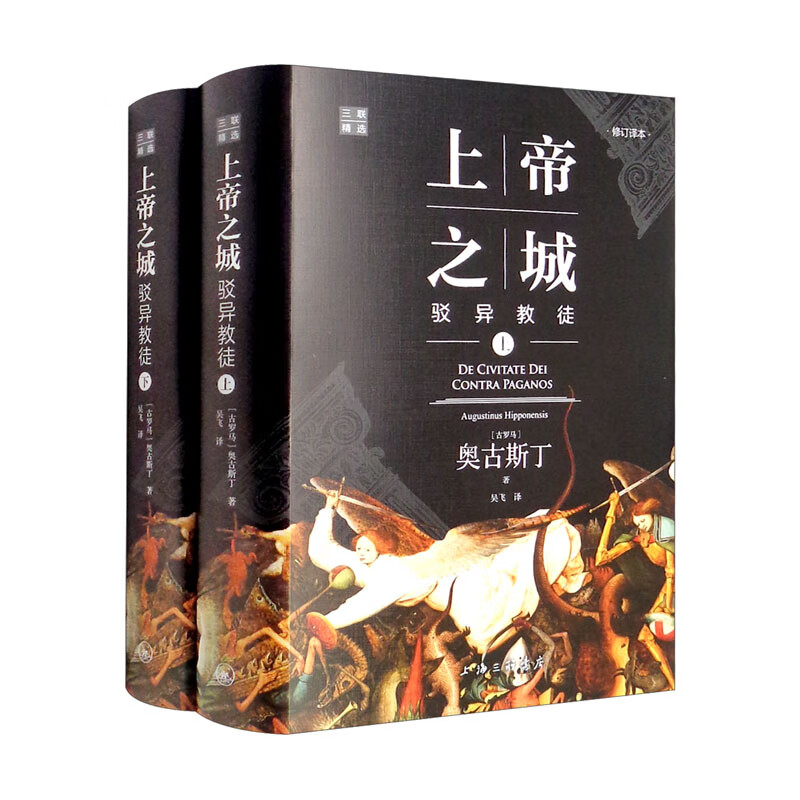 上帝之城(全2册) 9787542672230