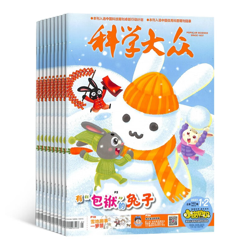 【预订【杂志预计10月发货】科学大众小诺贝尔小学低年级杂志订阅 2023年10月起订 1年共12期 杂志铺（先发“杂志订阅清单”）