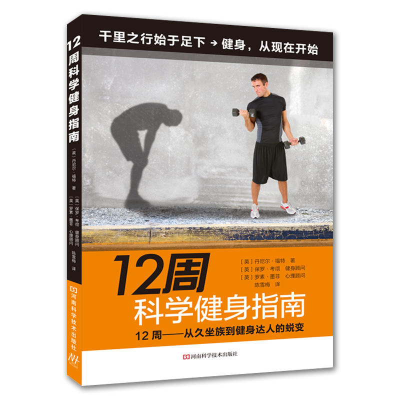 健身计划书籍 减肥减脂增肌塑形 运动训练学 健身饮食书健身教练书