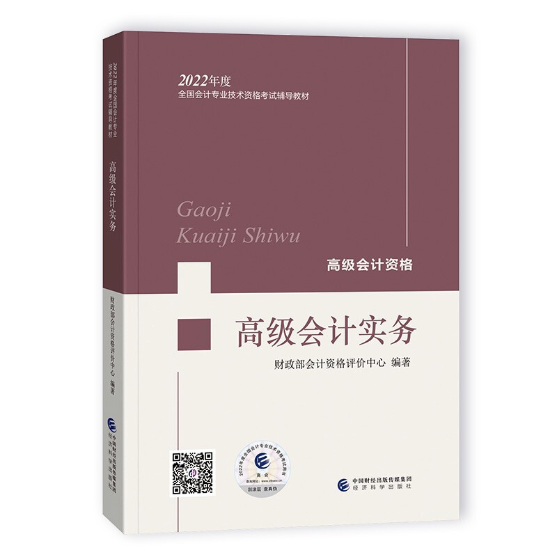 会计实务——2022年《会考》教材