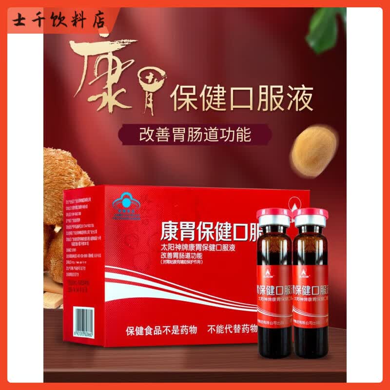 食芳溢apollo/太阳神康胃口服液 改善肠胃道功能10ml*10支/盒 康胃1盒