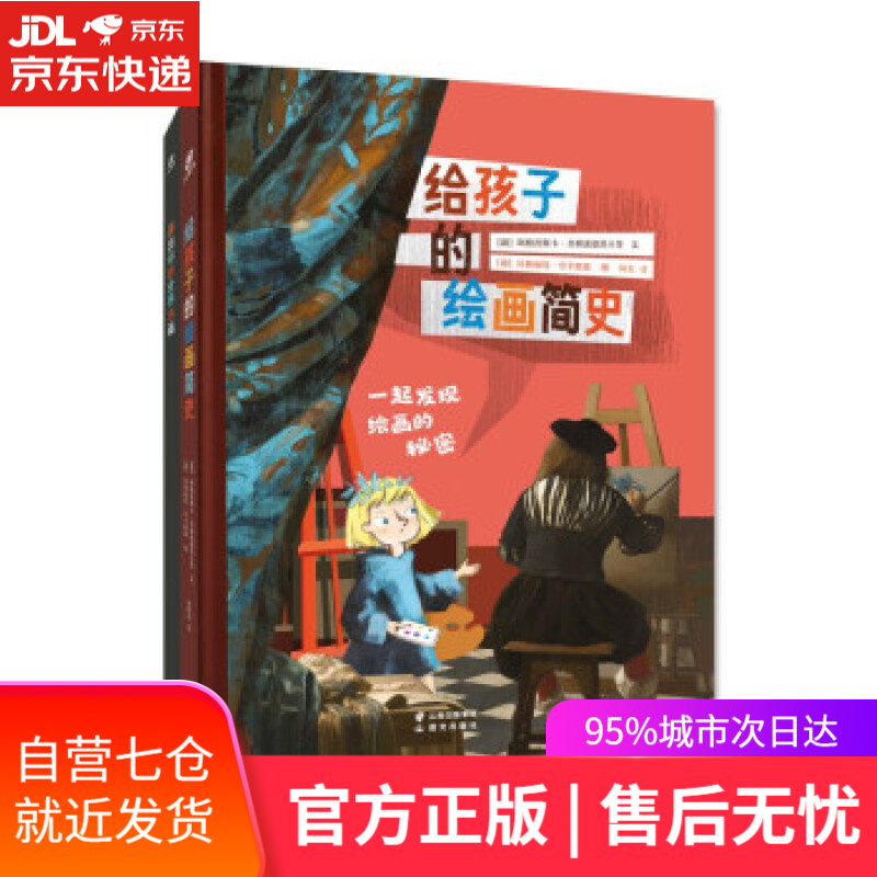 【新华书店】给孩子的绘画简史 [波]阿格涅斯卡·齐姆诺德茨卡等著，[波]玛格丽特·夸平斯基绘，张阿美 译 晨光出