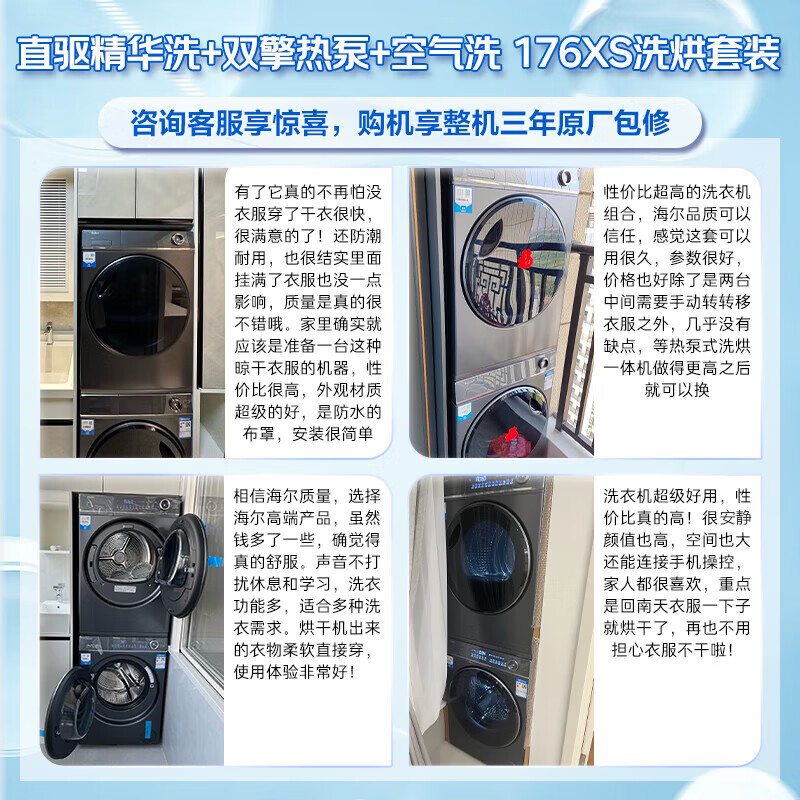 海尔10KG洗烘套装云溪176XS滚筒洗衣机用户好评如潮，真实评价在此！-图片7