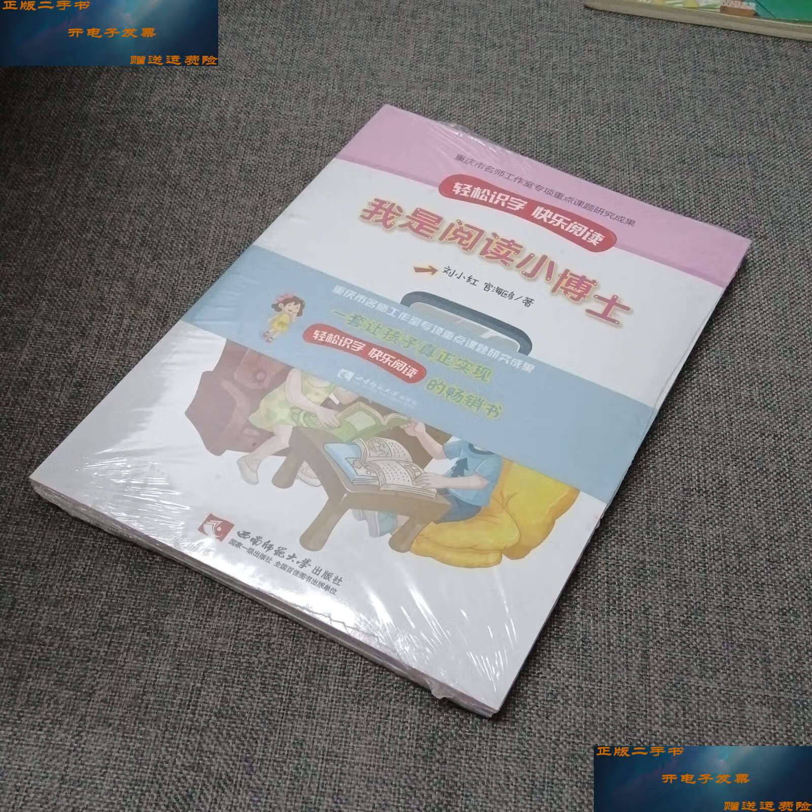 【二手9成新】我的成长记录册/轻松识字快乐阅读 /刘小红 西南师范大学