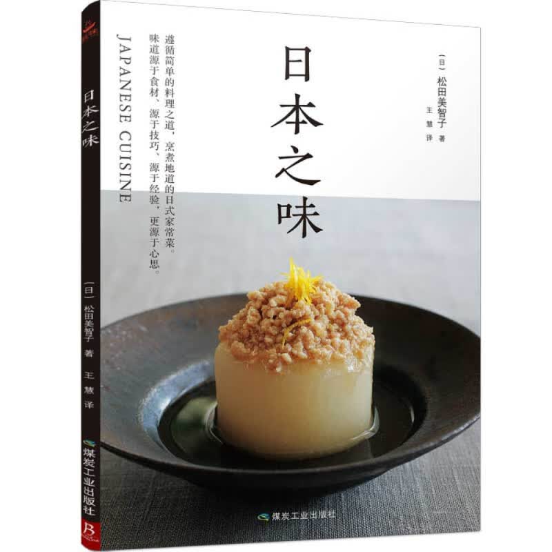 日本之味