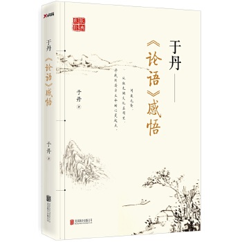 于丹<<论语>>感悟 于丹