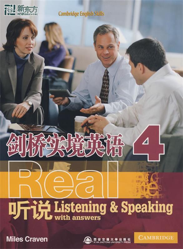 新东方 剑桥实境英语:听说4 克拉文(craven.m.) 西安交通大学
