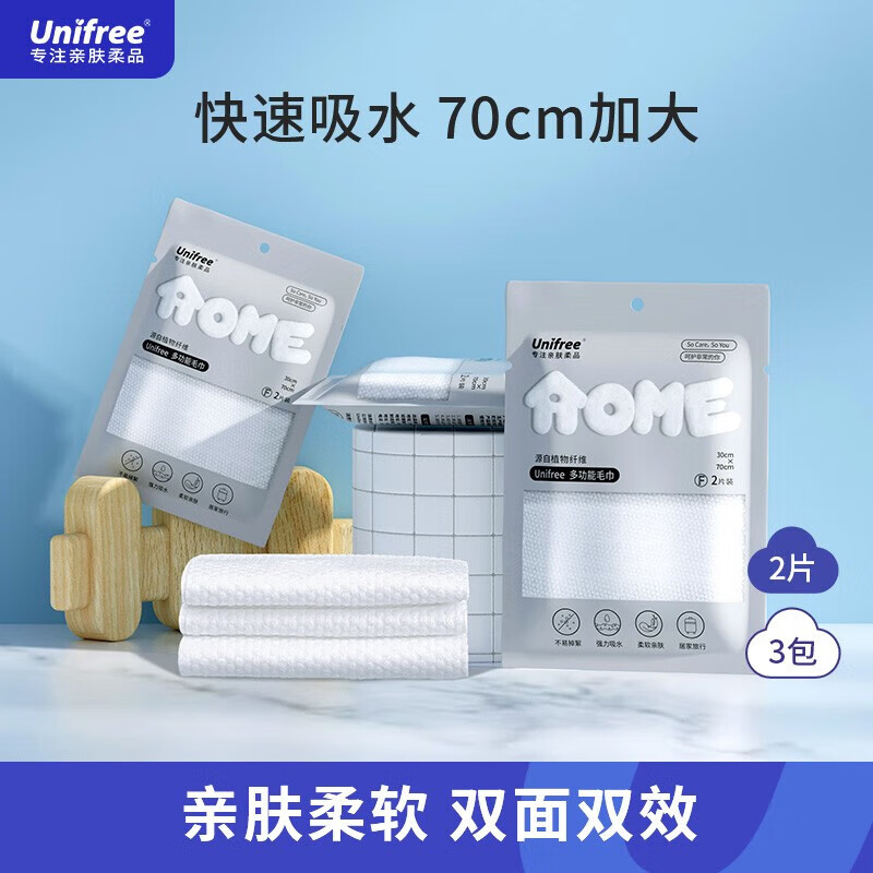 unifree一次性浴巾兒童浴巾 洗澡巾 便攜酒店家用加厚洗澡巾旅行用品 【嘗鮮】【3包*2條】30*70功能毛巾