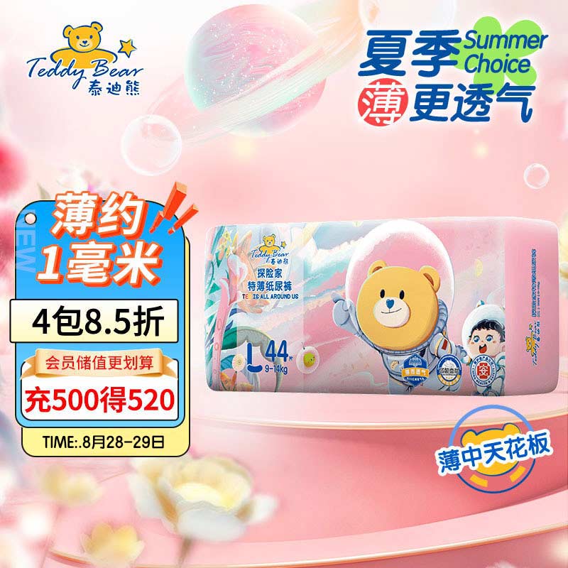 泰迪熊(Teddy Bear)探险家特薄纸尿裤L44片(9-14kg)婴儿尿不湿	属于什么档次？