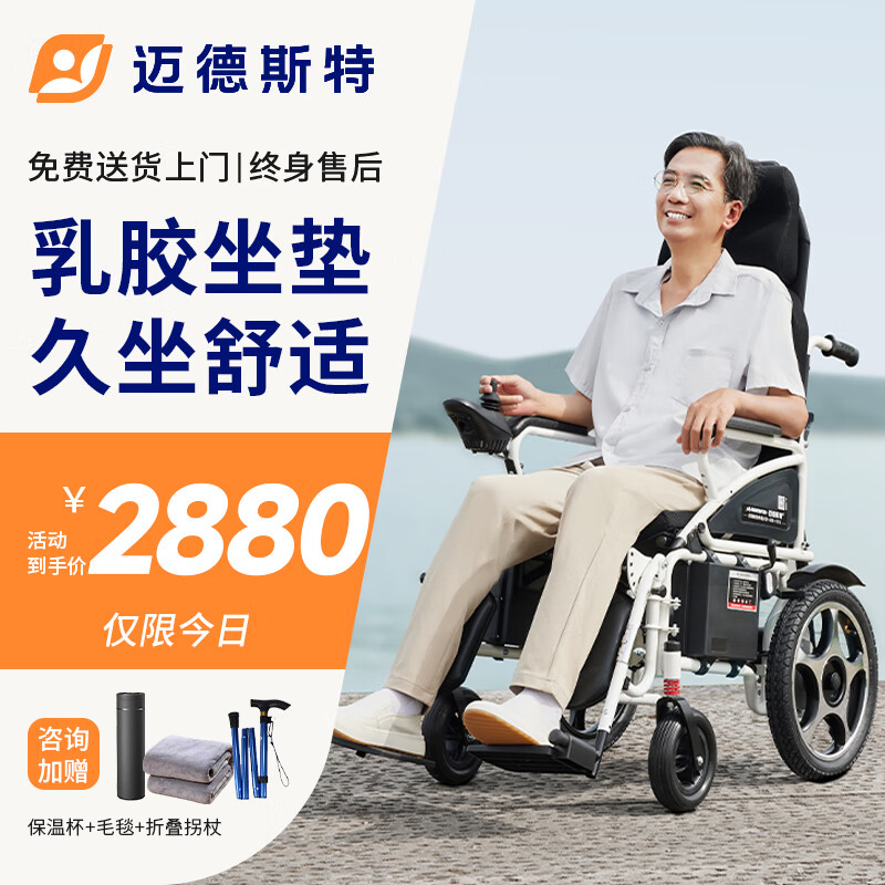 迈德斯特 电动轮椅老人智能全自动轻便可折叠旅行便携代步电动车【乳胶坐垫+可坐可躺】 801高靠背-20Ah锂电