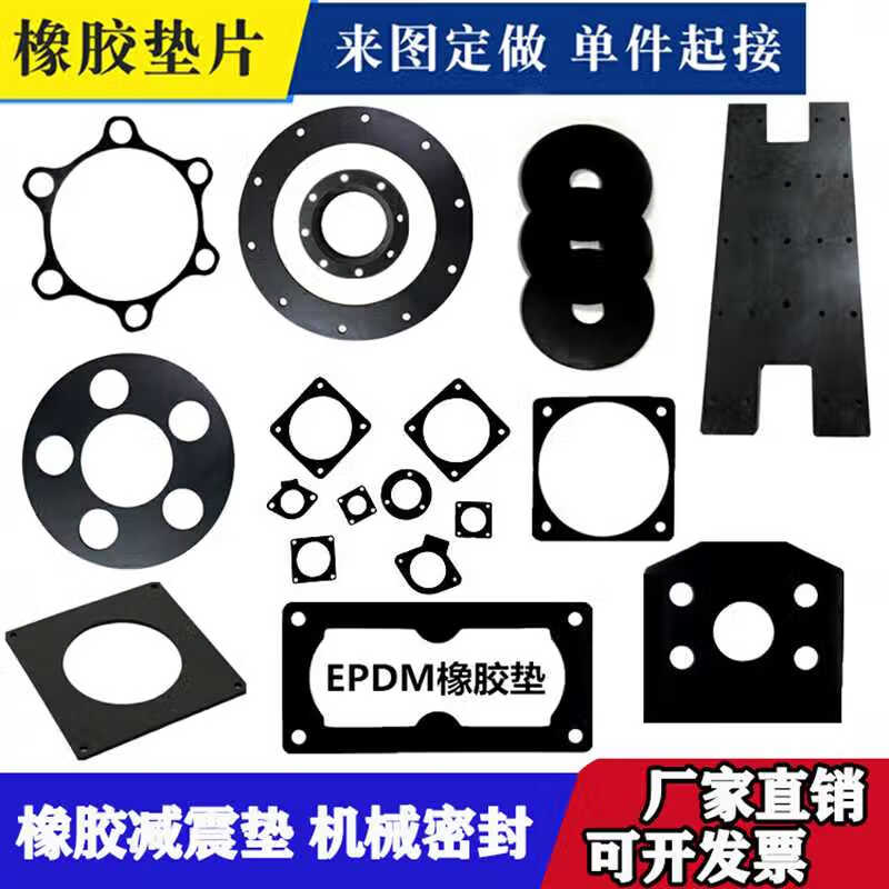 丁晴橡胶垫片硅胶垫片epdm板机械密封垫圈减震垫圆形方形加工定制