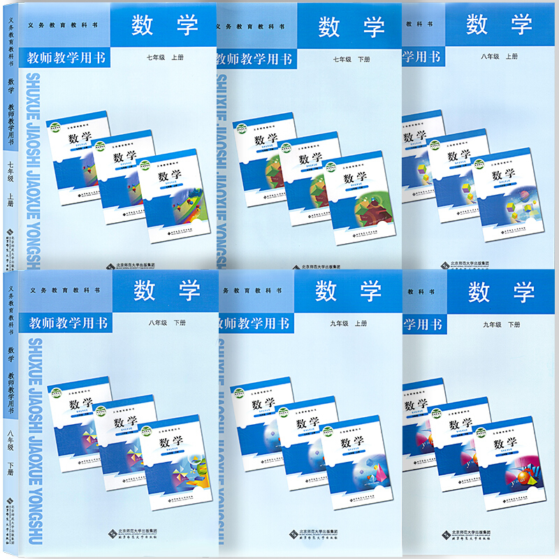 北师大版教师教学用书全套6本教参七年级八年级九年级上下册教师用书7年级8年级9年级上下数学书北师大版初中数学教材教科书教案教程 初中全套6本