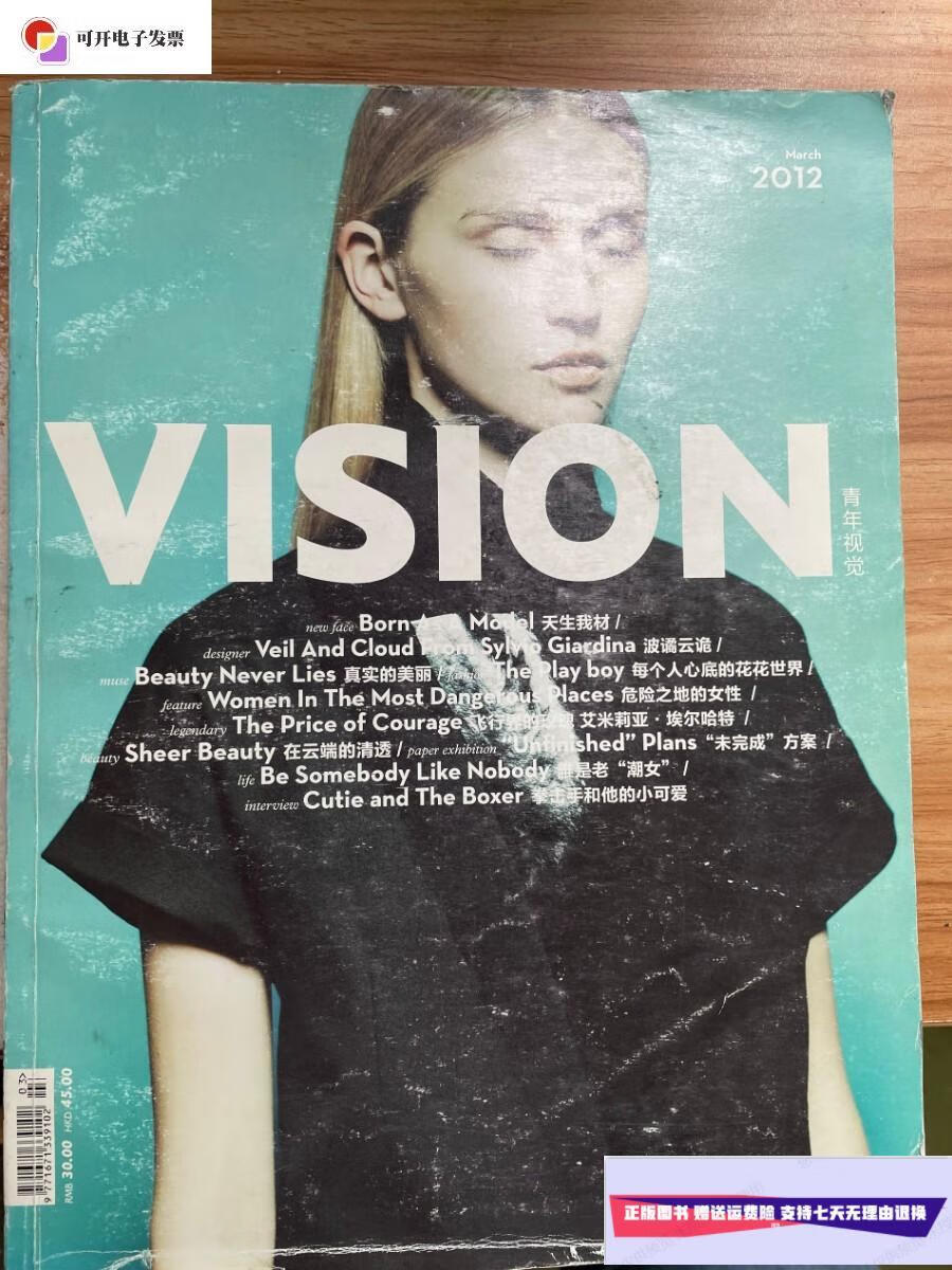 【二手9成新】青年视觉 2012 march /vision青年视觉 vision青年视觉
