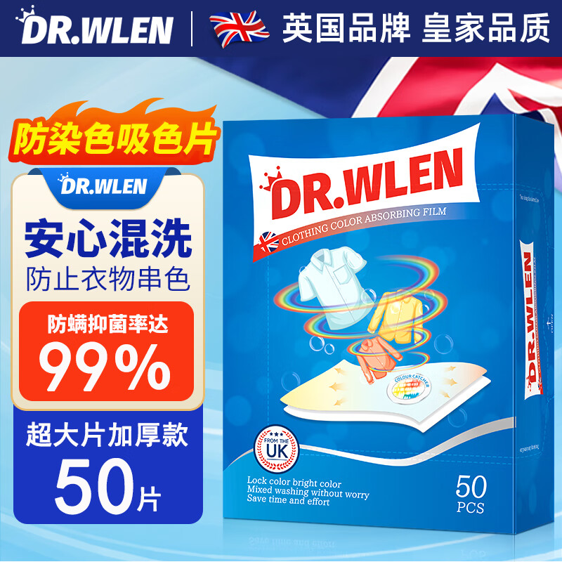 DR.WLEN迪王防串色洗衣片母婴可用白色衣物吸色防染片混洗防螨色母片50片