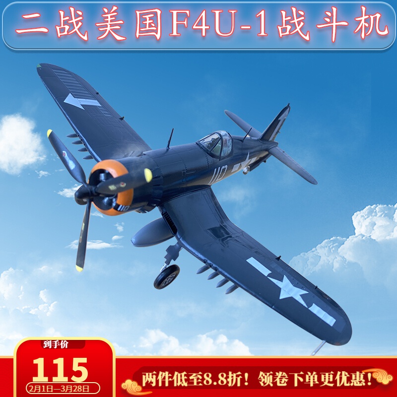 二战飞机模型非合金美军f4u海盗模型战斗机1:72成品仿真模型 f4u