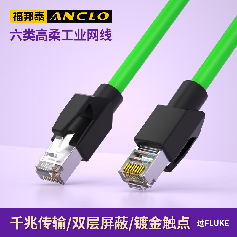福邦泰工业相机网线高柔超六类拖链双屏蔽网线CAT6类耐弯折千兆万兆工业网线0.15米FBT-8001-0.15 超6类高柔工业网线 绿色 50米