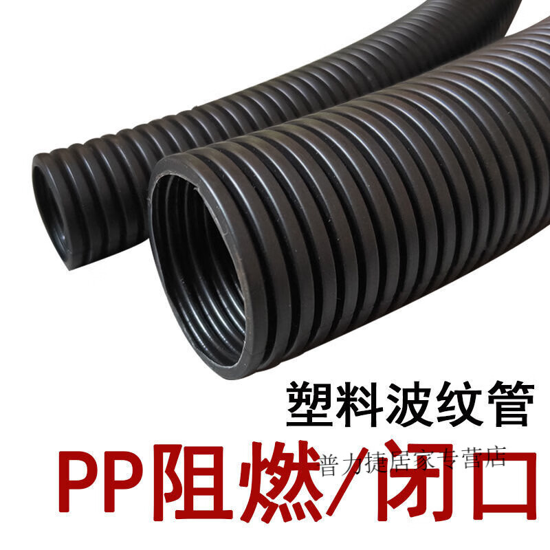 荧阙塑料波纹管电线电缆保护套PP阻燃波纹管车用线路线束螺纹保护套管 5米价_闭口 AD11.6(内径8毫米)
