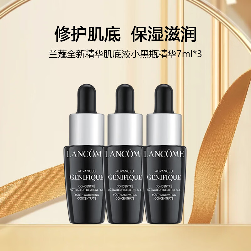 兰蔻（lancome）全新精华肌底液小黑瓶精华7ml*3【渠道专享】
