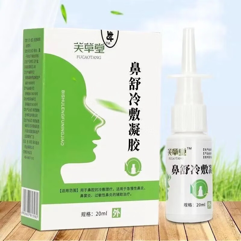 芙草堂鼻舒冷敷凝胶20ml敏感过敏性鼻舒鼻塞流鼻涕 一盒