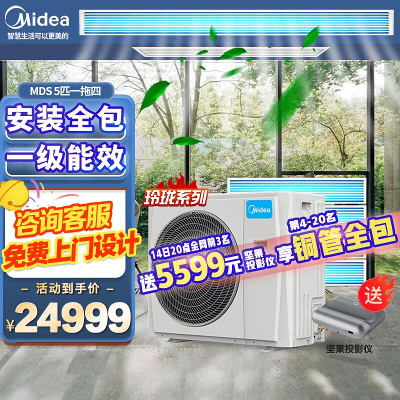Midea美的中央空调一拖四 中央空调一拖三 全直流变频 玲珑MDS三代 嵌入式空调 智能家电 新一级能效 5匹一拖四(三室一厅)包安装