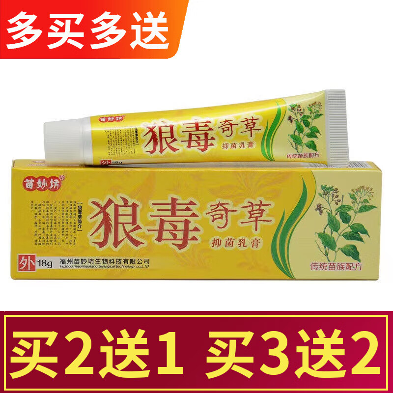 狼毒奇草乳膏草本乳膏外用软膏 一盒装狼毒奇草 装狼毒奇草