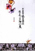 半累烟云遗惠在美不过陆小曼