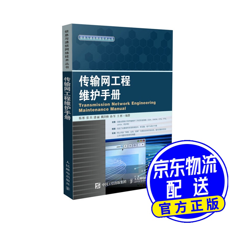 传输网工程维护手册
