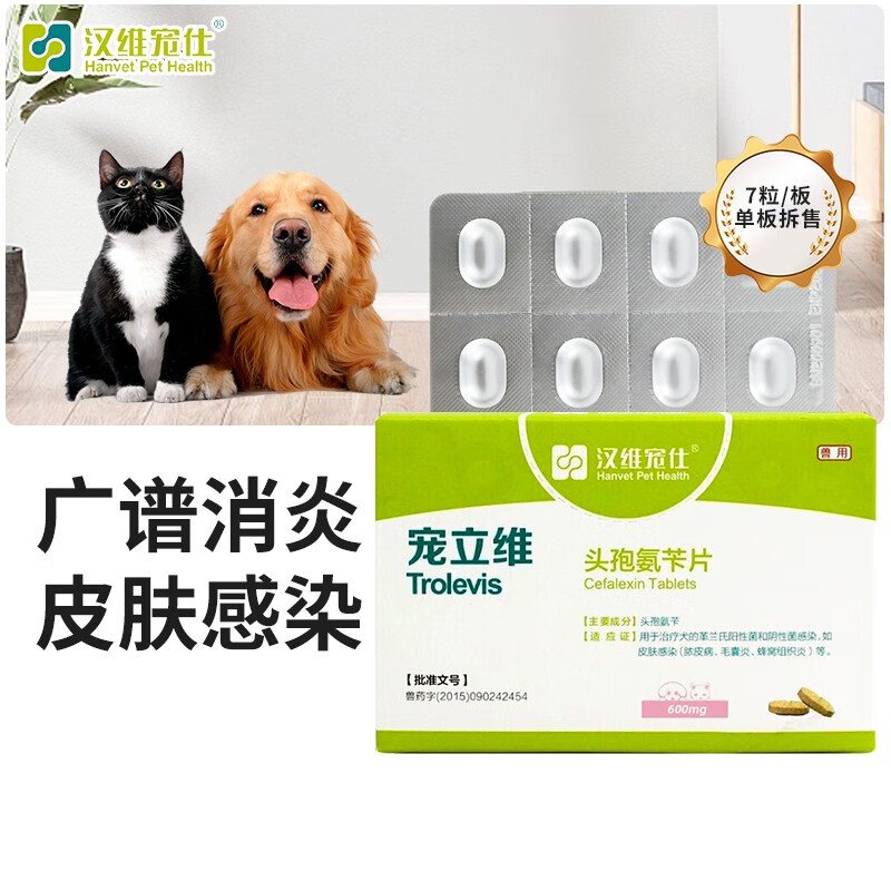 头孢氨苄片乐利鲜宠物猫咪皮肤尿路感染抗菌消炎药狗狗兽用口服药品