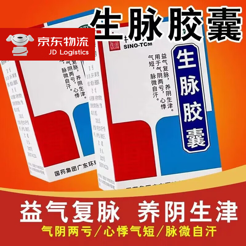 中国药材 生脉胶囊0.35g*30粒益气复脉养阴生津 1盒