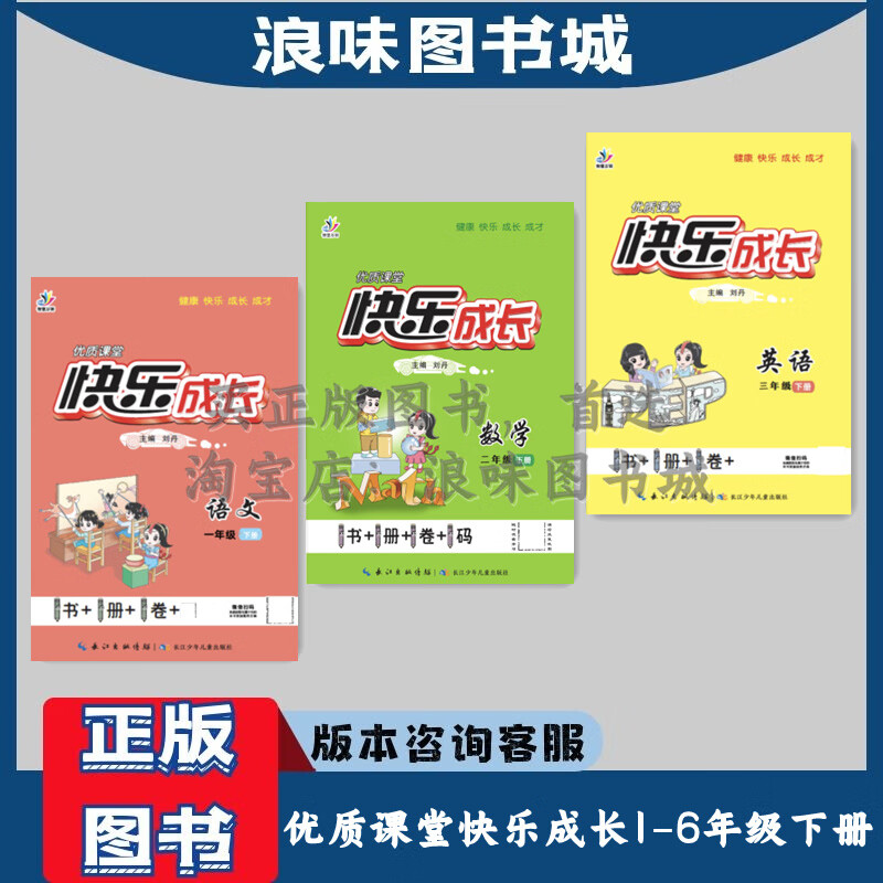 快乐成长一二三四五六年级上下册语文数学英语人教版北师版练习册 英语人教版 三年级上