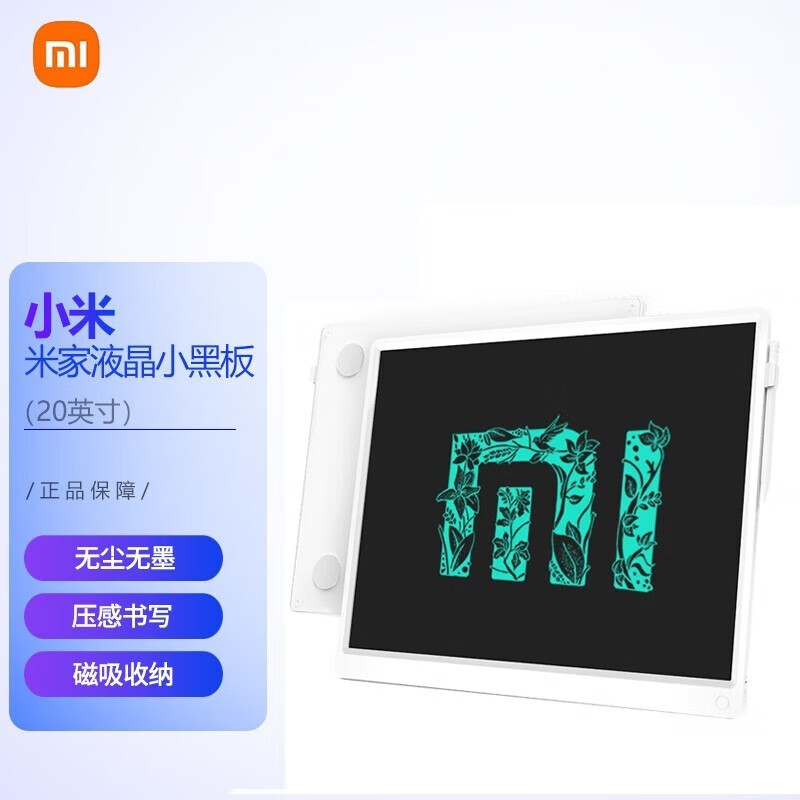 小米(mi 小米液晶小黑板 大中小网课儿童画板 写字演算手写绘画涂鸦