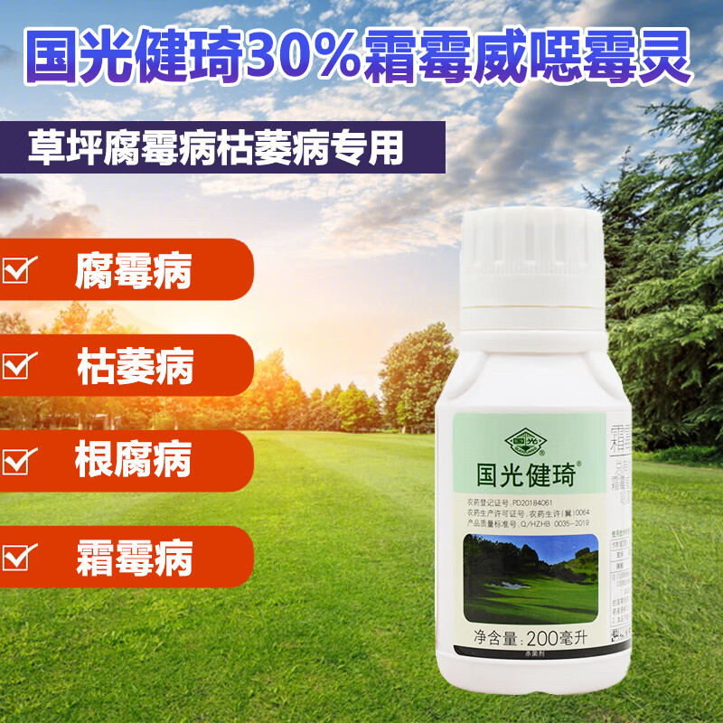 国光健琦30%霜霉威噁霉灵草坪月季苗木花卉多肉枯萎病猝倒病立枯病恶