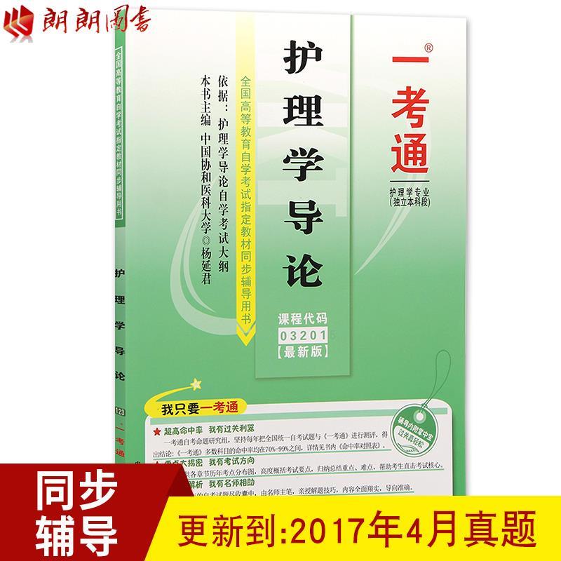 护理学导论 杨新月【正版】